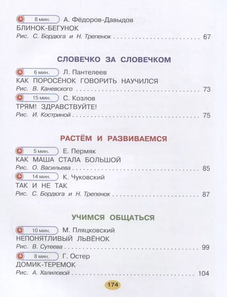 Фотография книги "Корней Чуковский: Сказки для малютки"