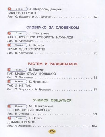 Фотография книги "Корней Чуковский: Сказки для малютки"