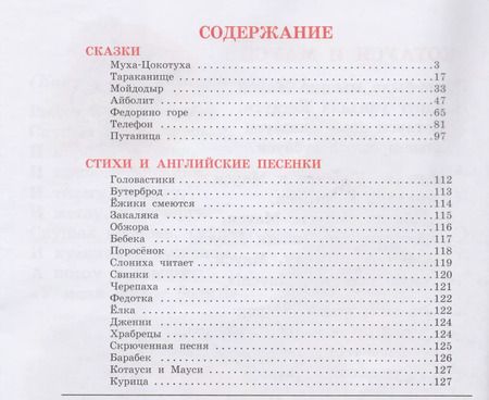 Фотография книги "Корней Чуковский: Сказки и стихи"