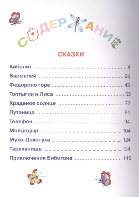 Фотография книги "Корней Чуковский: Сказки и стихи"