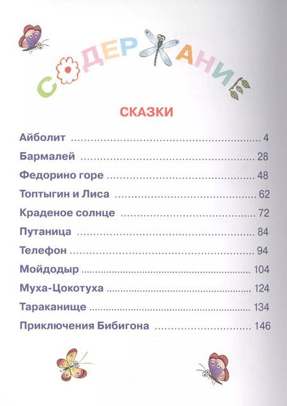 Фотография книги "Корней Чуковский: Сказки и стихи"