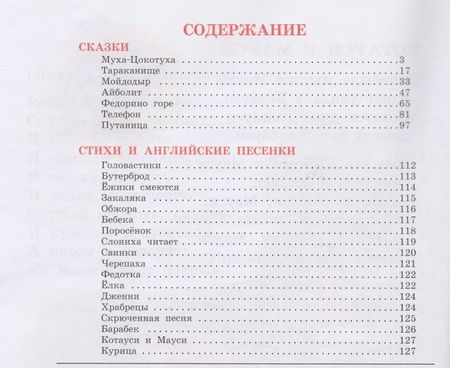 Фотография книги "Корней Чуковский: Сказки и стихи"