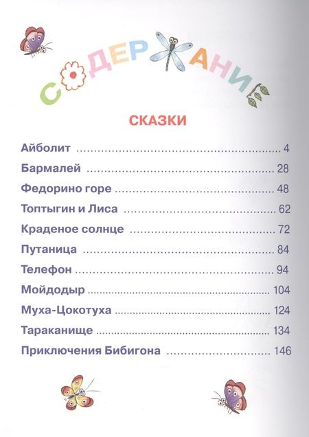 Фотография книги "Корней Чуковский: Сказки и стихи"