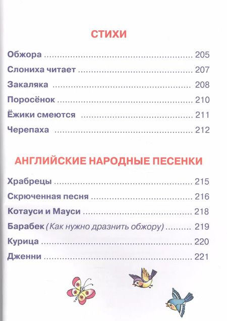 Фотография книги "Корней Чуковский: Сказки и стихи"