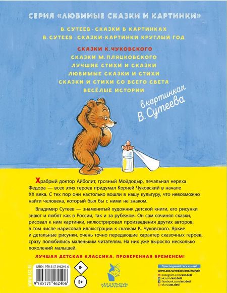 Фотография книги "Корней Чуковский: Сказки К. Чуковского в картинках В. Сутеева"