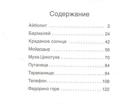 Фотография книги "Корней Чуковский: Сказки Корнея Чуковского"