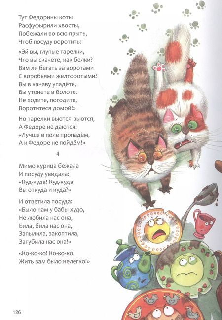 Фотография книги "Корней Чуковский: Сказки Корнея Чуковского"