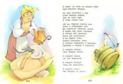 Фотография книги "Корней Чуковский: Сказки, стихи и песенки"
