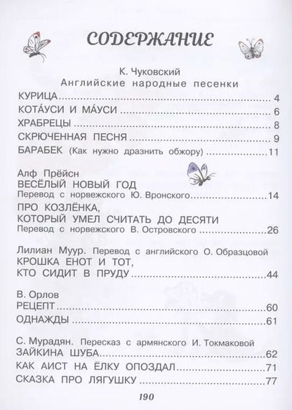 Фотография книги "Корней Чуковский: Сказки, стихи, песенки со всего света в рисунках В. Сутеева"