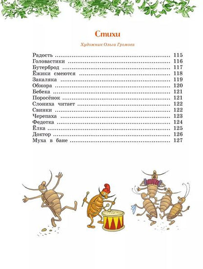 Фотография книги "Корней Чуковский: Сказки, стихи, песенки, загадки. Все приключения в одном томе с цветными иллюстрациями"