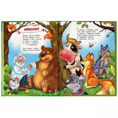 Фотография книги "Корней Чуковский: Сказки в стихах"