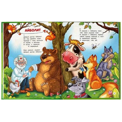 Фотография книги "Корней Чуковский: Сказки в стихах"