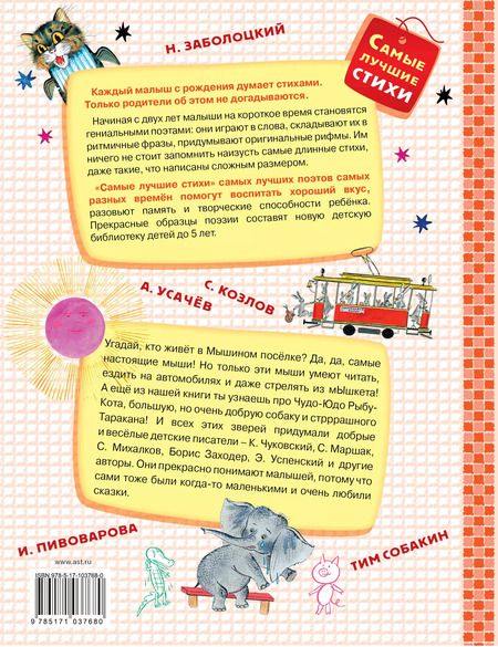 Фотография книги "Корней Чуковский: Сказки в стихах"