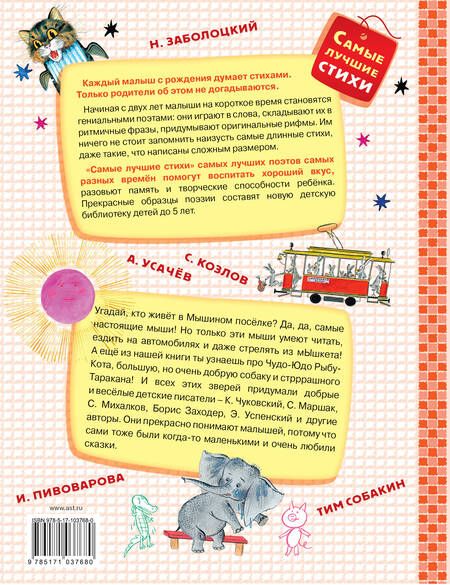 Фотография книги "Корней Чуковский: Сказки в стихах"
