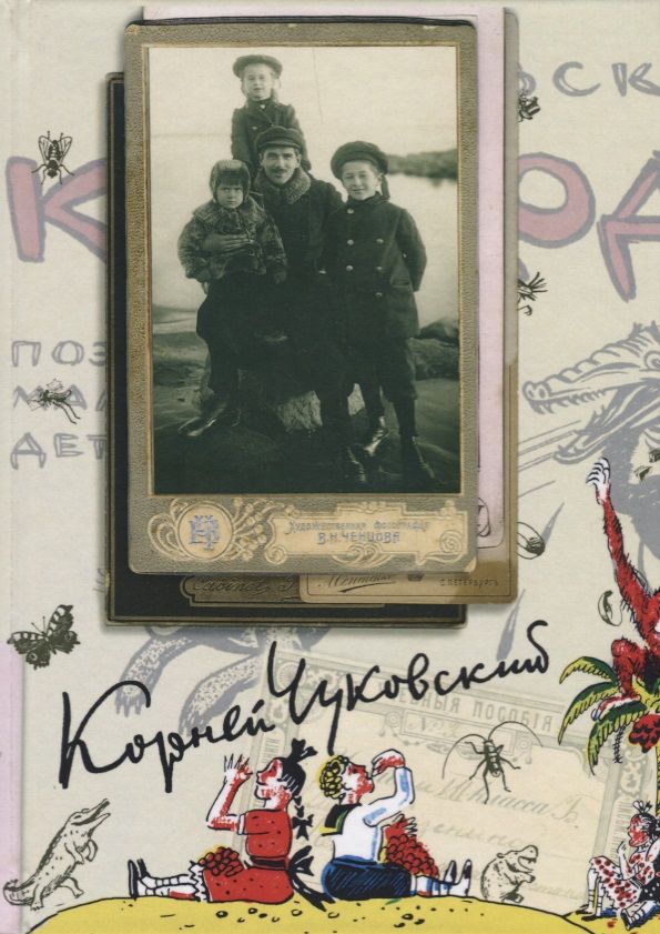 Обложка книги "Корней Чуковский: Собрание сочинений. Том 1"