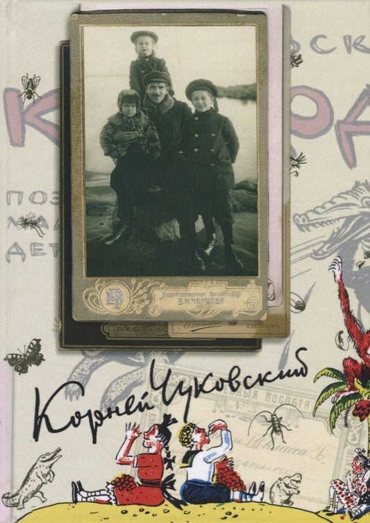 Обложка книги "Корней Чуковский: Собрание сочинений. Том 1"