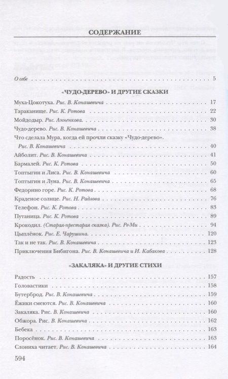 Фотография книги "Корней Чуковский: Собрание сочинений. Том 1"