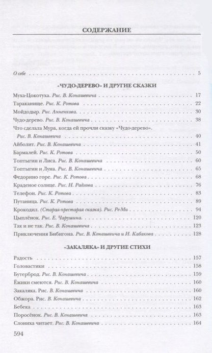 Фотография книги "Корней Чуковский: Собрание сочинений. Том 1"