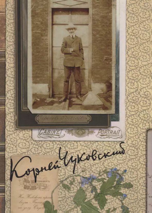 Обложка книги "Корней Чуковский: Собрание сочинений: В 15 т. Т. 5: Современники"