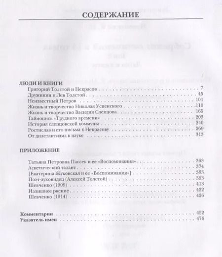 Фотография книги "Корней Чуковский: Собрание сочинений: В 15 т. Т. 9: Люди и книги"