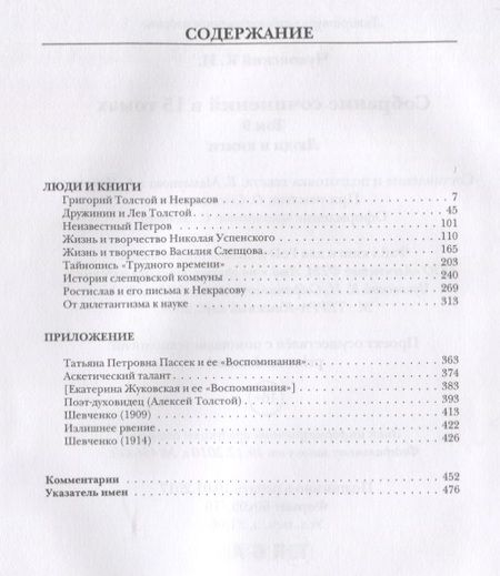 Фотография книги "Корней Чуковский: Собрание сочинений: В 15 т. Т. 9: Люди и книги"
