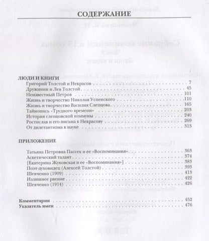 Фотография книги "Корней Чуковский: Собрание сочинений: В 15 т. Т. 9: Люди и книги"