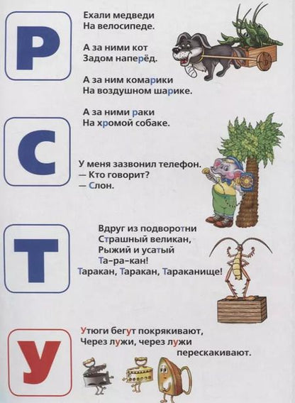 Фотография книги "Корней Чуковский: Союзмультфильм. Азбука."
