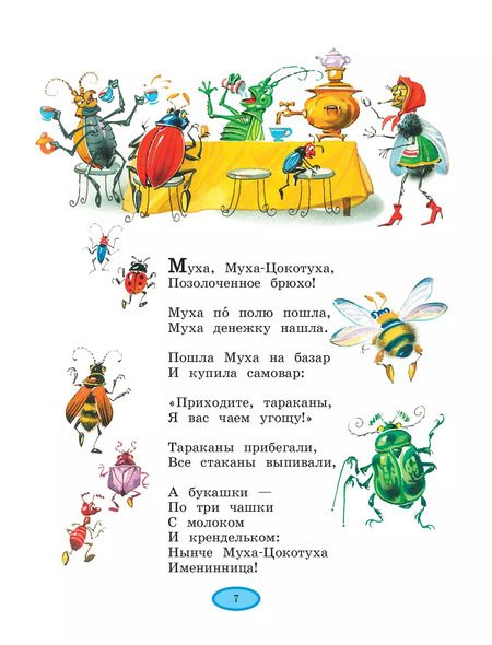 Фотография книги "Корней Чуковский: Стихи и сказки."