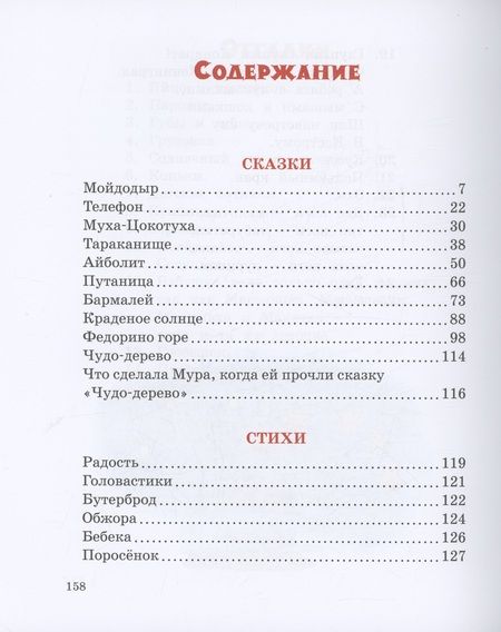 Фотография книги "Корней Чуковский: Стихи и сказки"