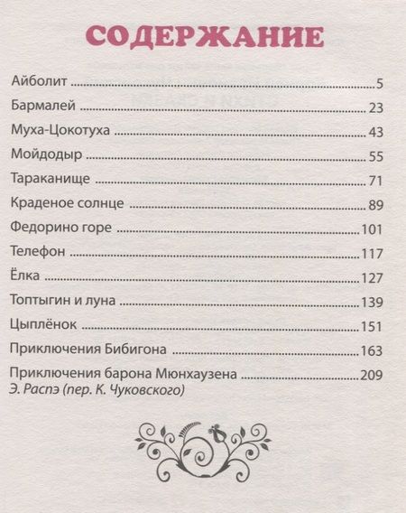 Фотография книги "Корней Чуковский: Стихи и сказки"