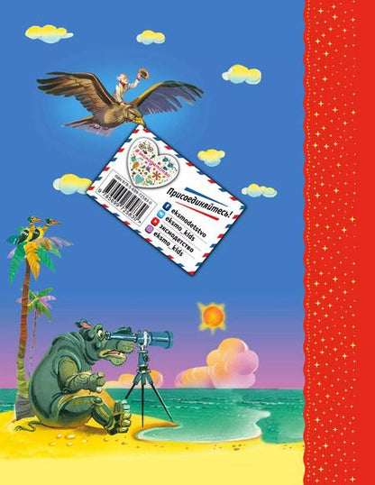 Фотография книги "Корней Чуковский: Стихи и сказки"