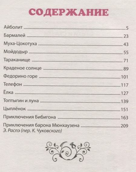 Фотография книги "Корней Чуковский: Стихи и сказки"