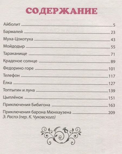 Фотография книги "Корней Чуковский: Стихи и сказки"