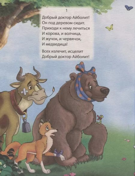 Фотография книги "Корней Чуковский: Стихи и сказки"