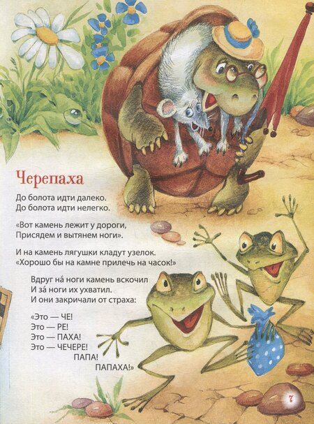 Фотография книги "Корней Чуковский: Стихи и сказки для малышей"