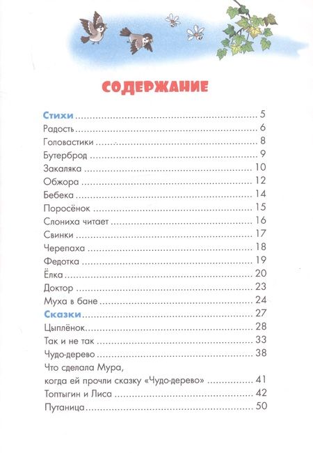 Фотография книги "Корней Чуковский: Стихи и сказки Корнея Чуковского"