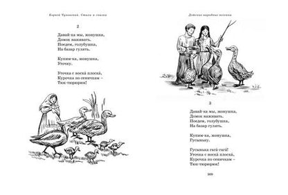 Фотография книги "Корней Чуковский: Стихи и сказки (собрание сочинений)"