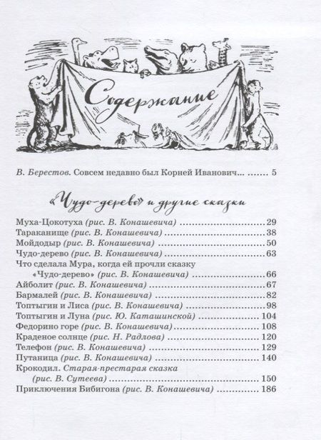 Фотография книги "Корней Чуковский: Стихи и сказки (собрание сочинений)"