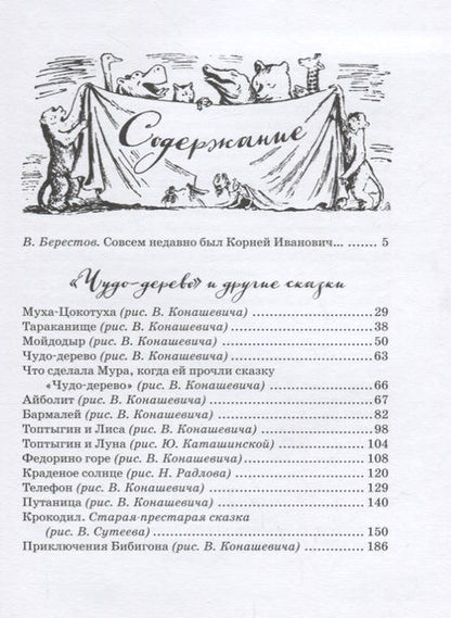 Фотография книги "Корней Чуковский: Стихи и сказки (собрание сочинений)"