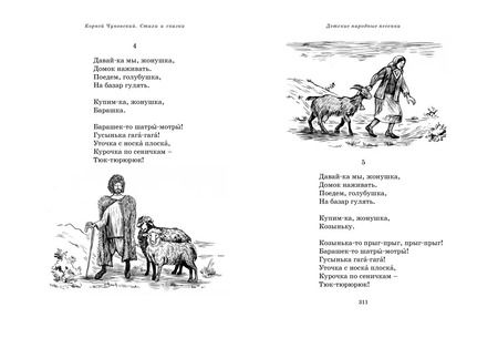 Фотография книги "Корней Чуковский: Стихи и сказки (собрание сочинений)"