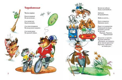 Фотография книги "Корней Чуковский: Тараканище. Путаница. Сказки"