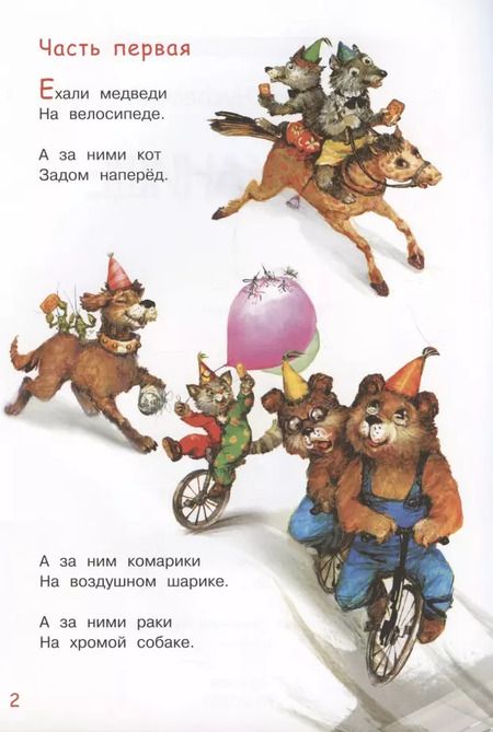 Фотография книги "Корней Чуковский: Тараканище"