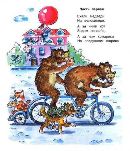 Фотография книги "Корней Чуковский: Тараканище"