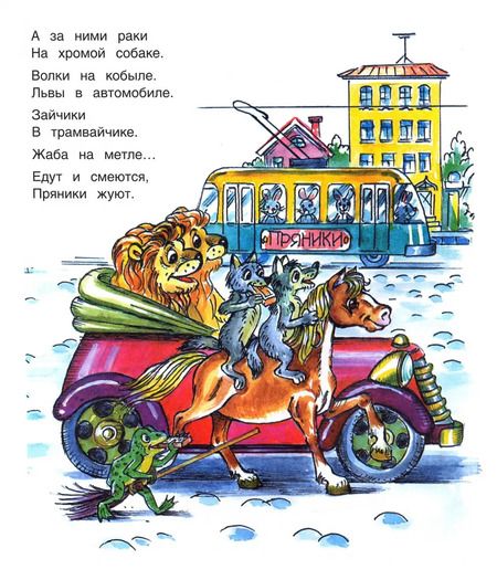 Фотография книги "Корней Чуковский: Тараканище"