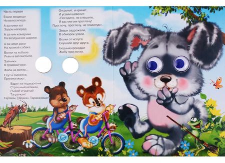 Фотография книги "Корней Чуковский: Тараканище (Зайчик)"