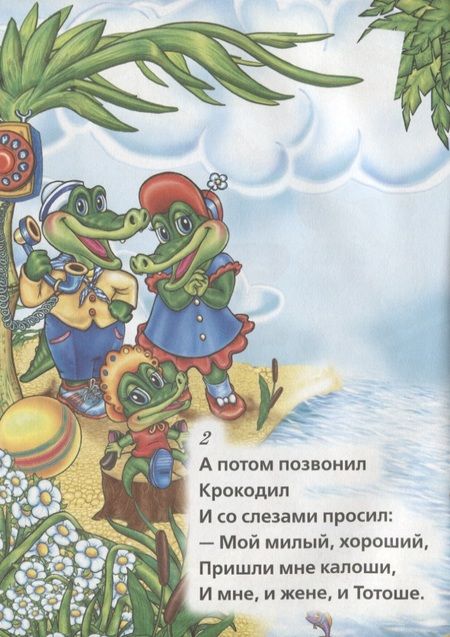 Фотография книги "Корней Чуковский: Телефон. (Мульткнижка)."