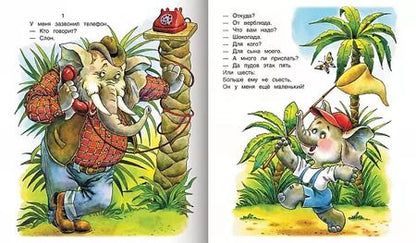 Фотография книги "Корней Чуковский: Телефон"