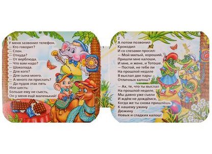 Фотография книги "Корней Чуковский: Телефон"