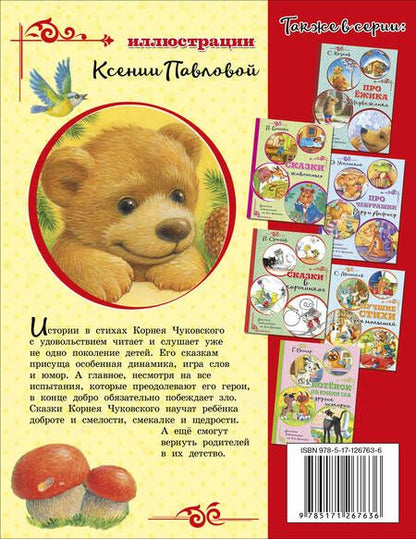 Фотография книги "Корней Чуковский: Телефон"