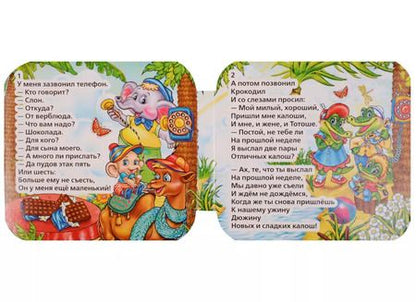 Фотография книги "Корней Чуковский: Телефон"